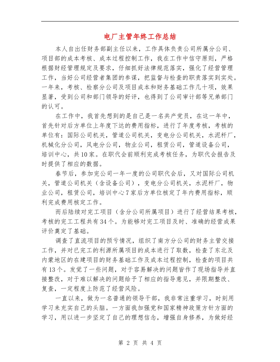 电厂主管年终工作总结_第2页
