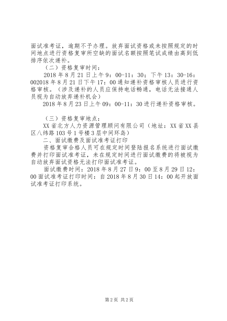 年下半年县区公开招聘社区工作者资格复审及打印面试准考证相关要求_第2页