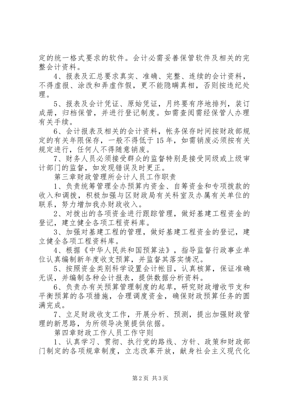财政管理所工作规章制度_第2页