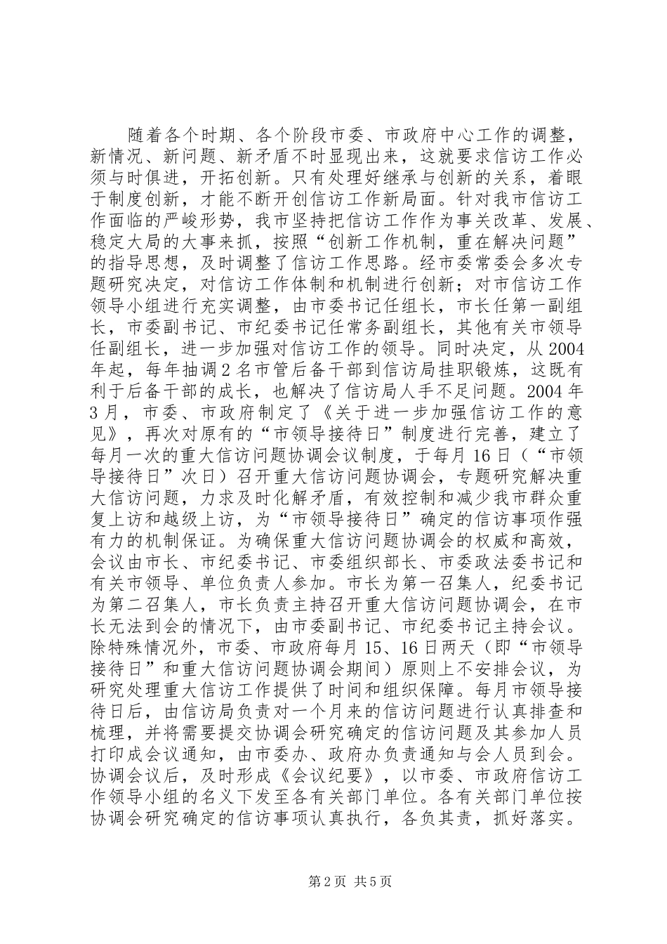坚持和完善接待日规章制度　着力化解基层信访问题(1)_第2页
