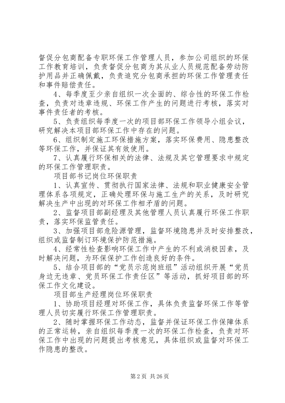 环保岗位工作责任规章制度_第2页