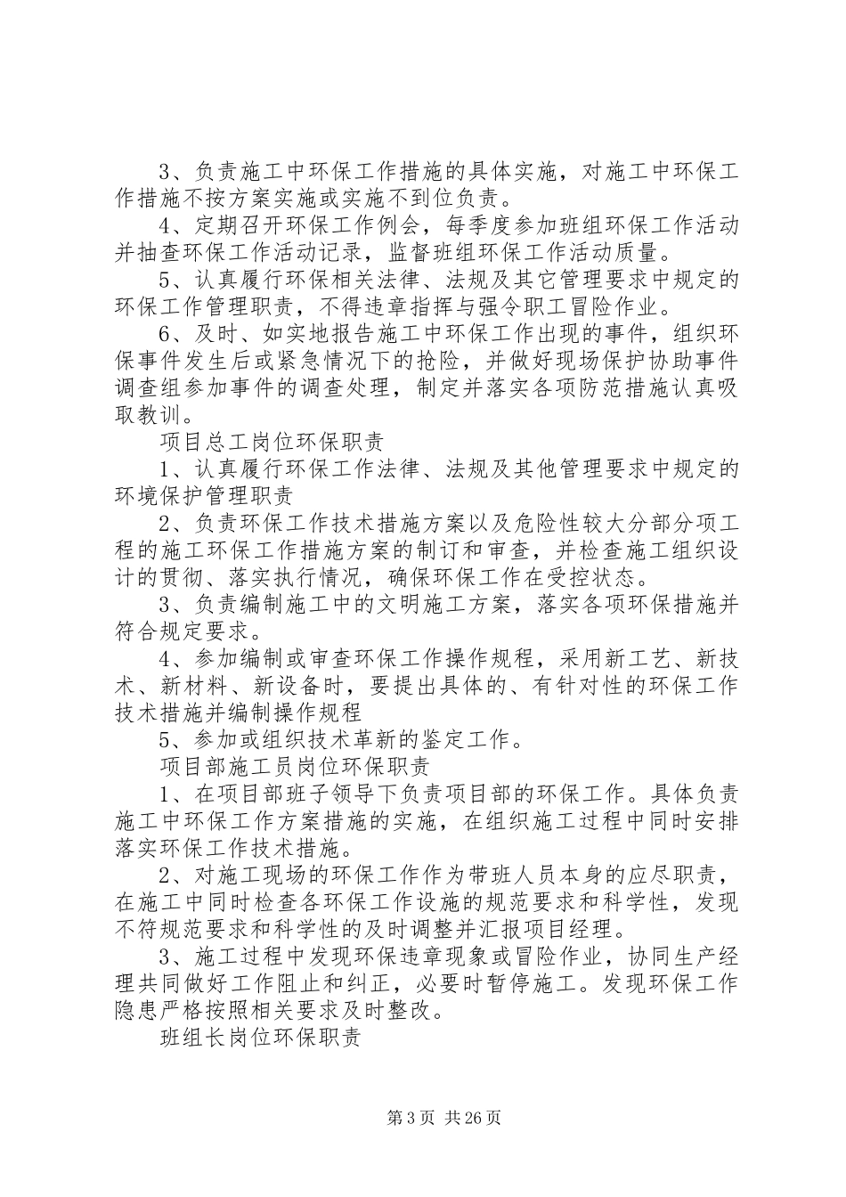 环保岗位工作责任规章制度_第3页