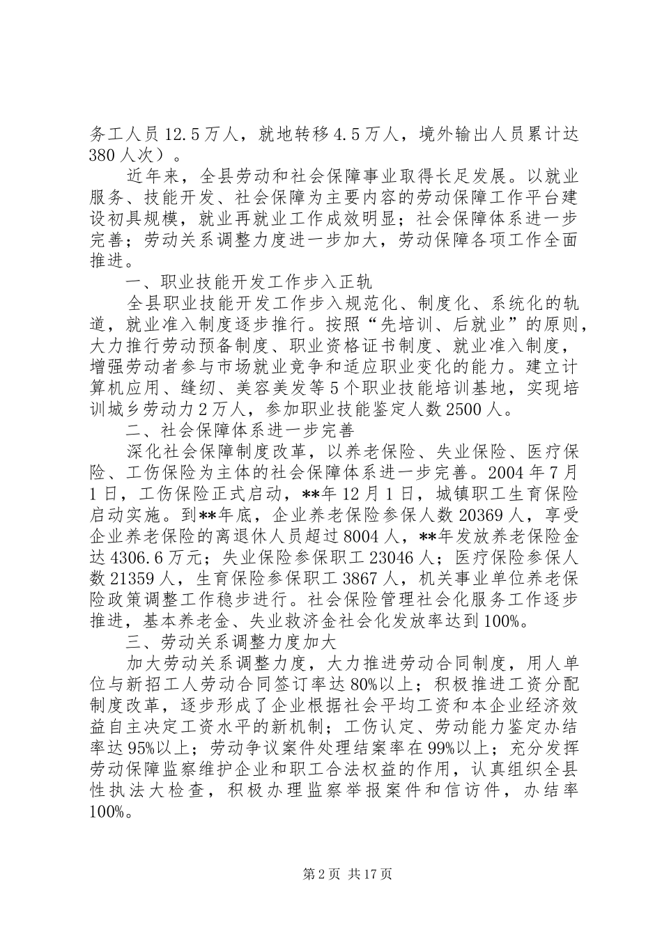 劳动社会保障事业规章制度_第2页