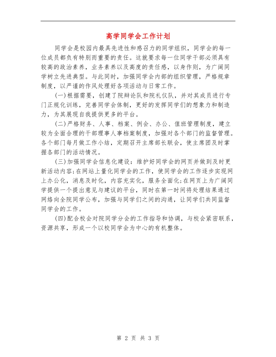 高学学生会工作计划_第2页