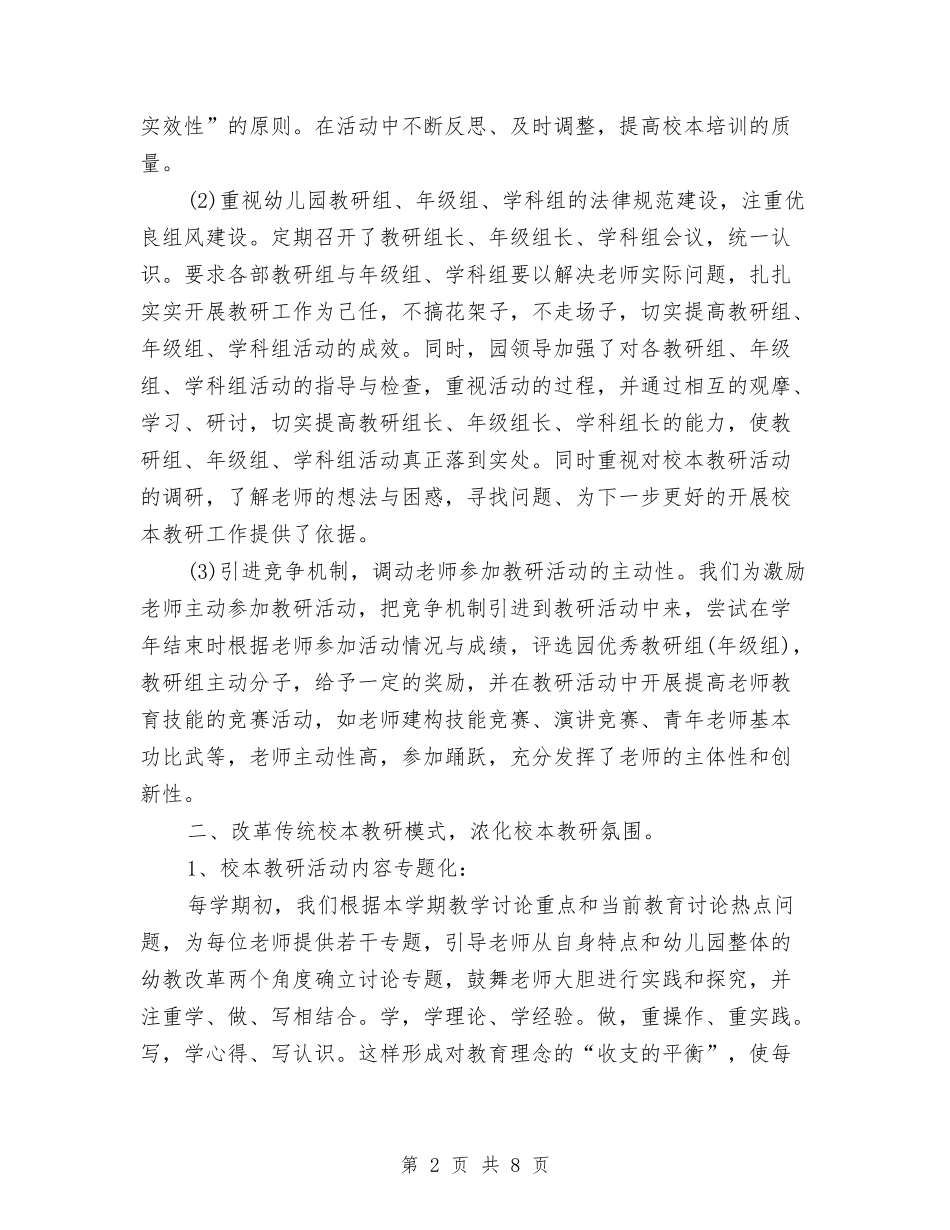 2024幼儿园园长春季学期计划与2024幼儿园园长秋季本周工作计划【范文】汇编_第2页