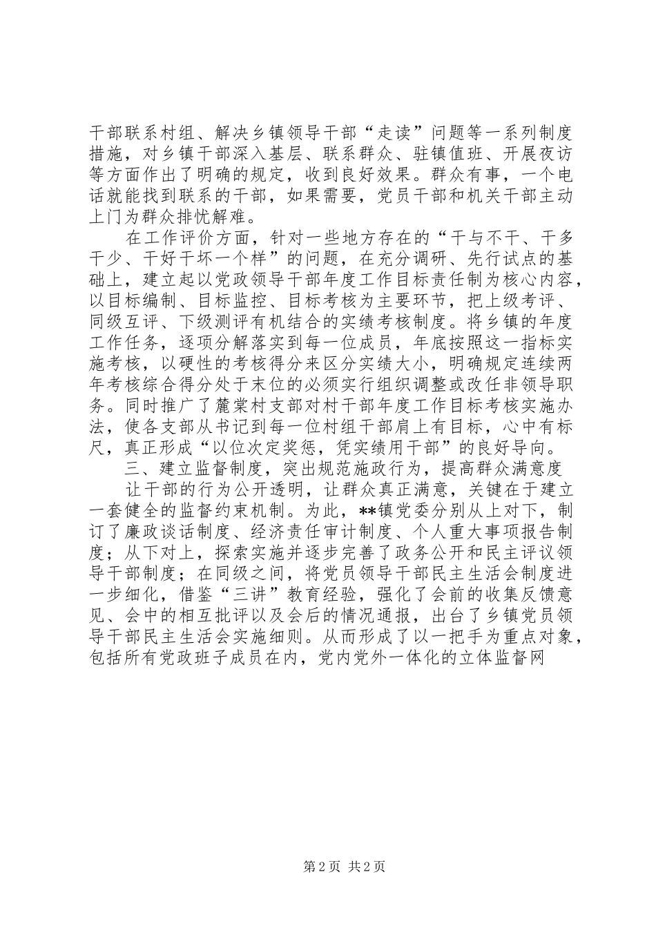 乡镇党委规章制度创新经验交流_第2页