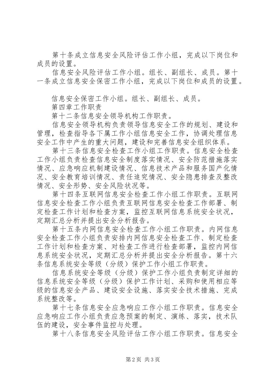 煤矿基本组织机构管理规章制度 _第2页