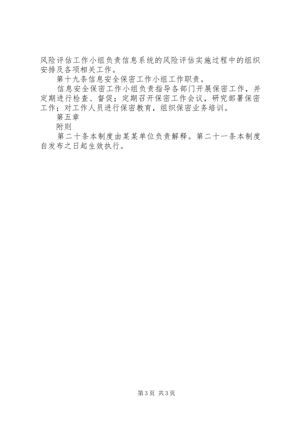 煤矿基本组织机构管理规章制度 _第3页