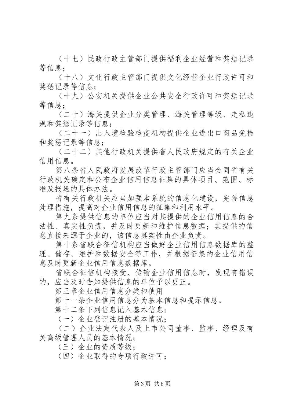 建筑信用信息管理规章制度_第3页