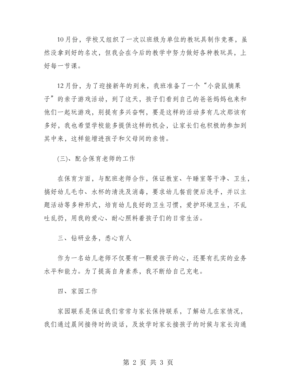 2024年幼师年度考核个人总结范文_第2页