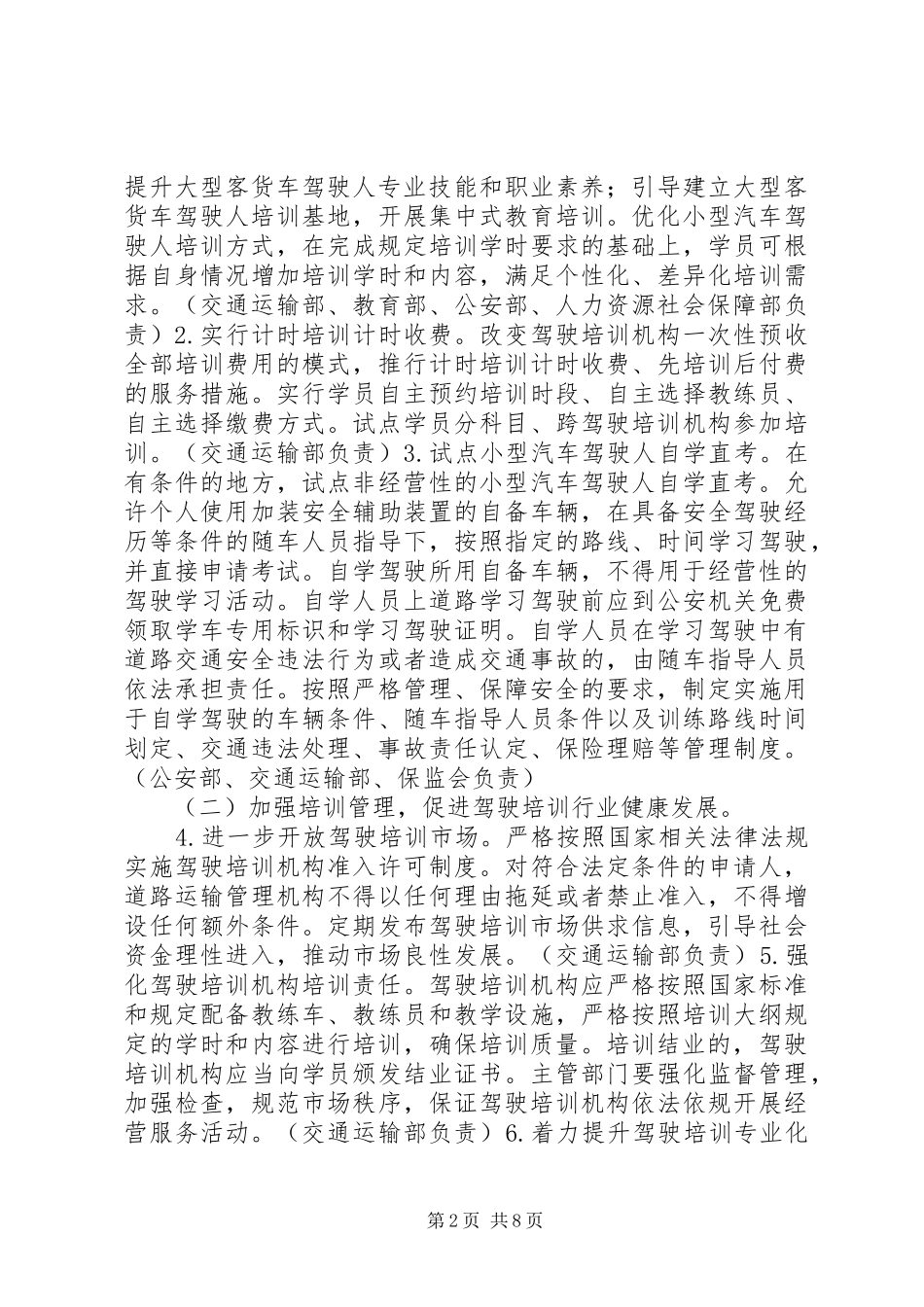 驾考规章制度改革意见 _第2页