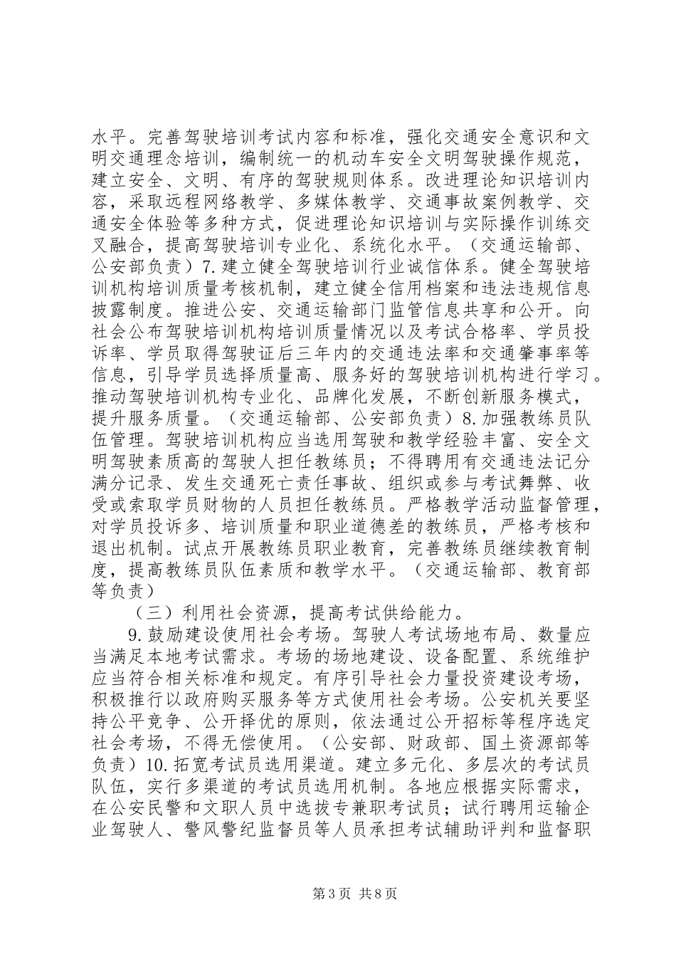 驾考规章制度改革意见 _第3页