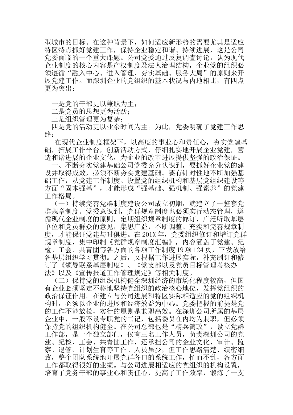 国有企业党建工作总结_第3页