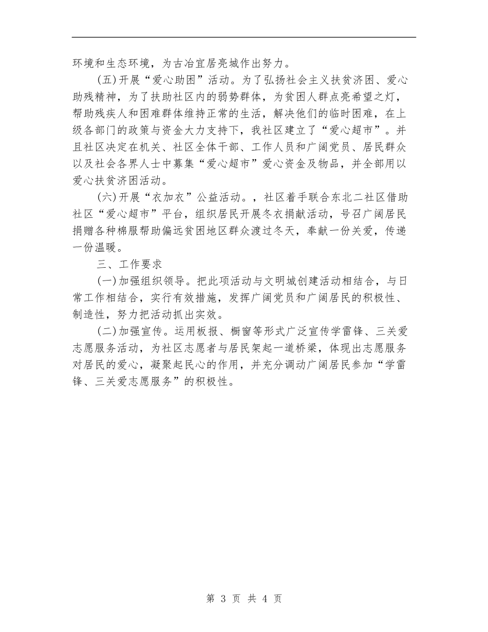 优秀的社区学雷锋活动方案2024_第3页