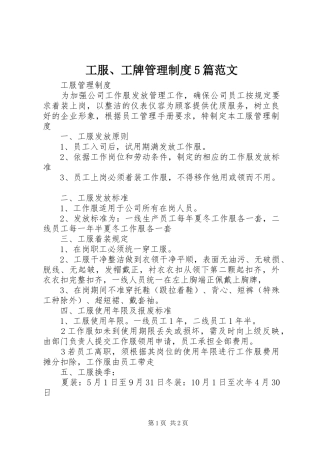 工服、工牌管理规章制度5篇范文  (2)