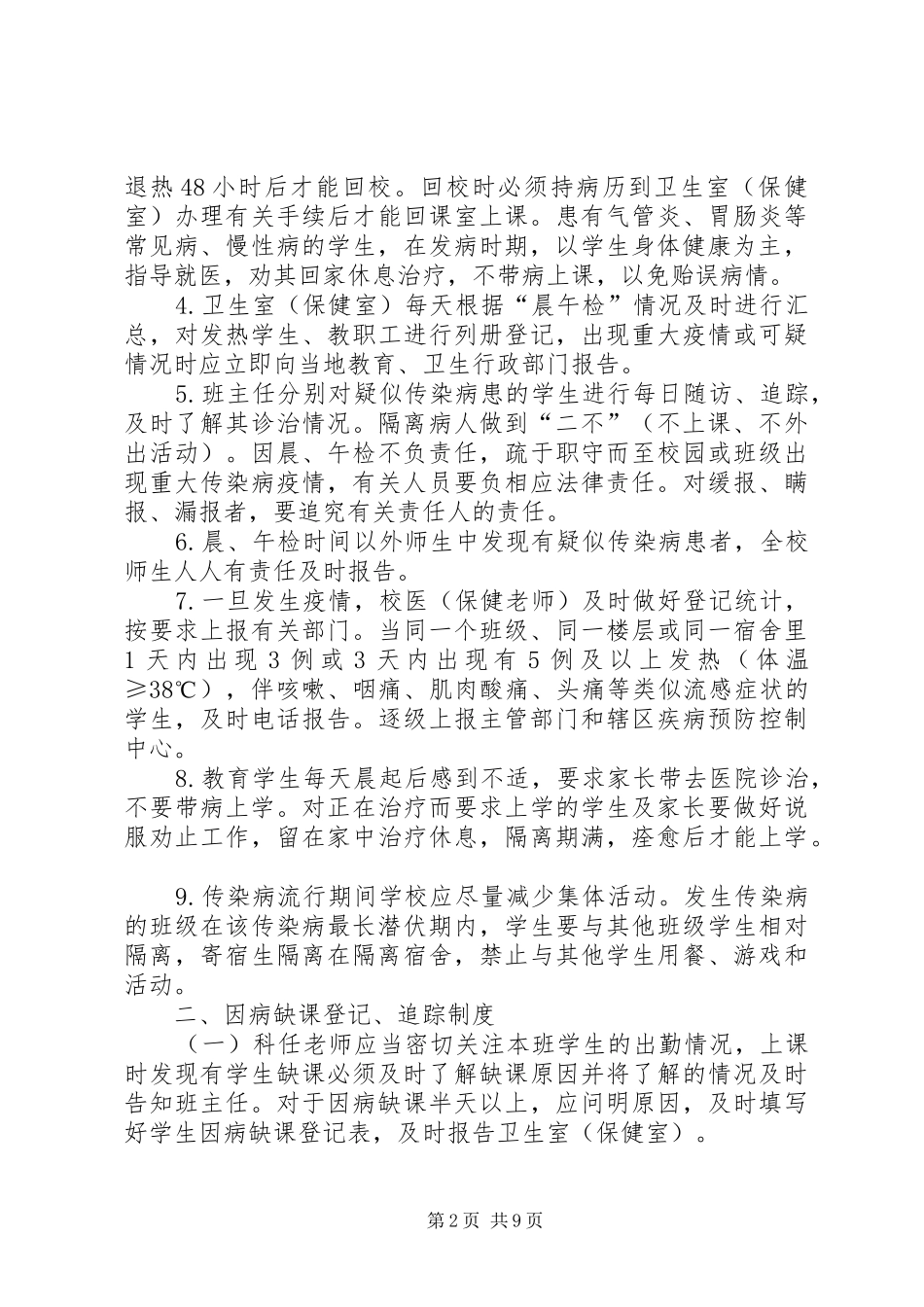 传染病防控管理规章制度_第2页