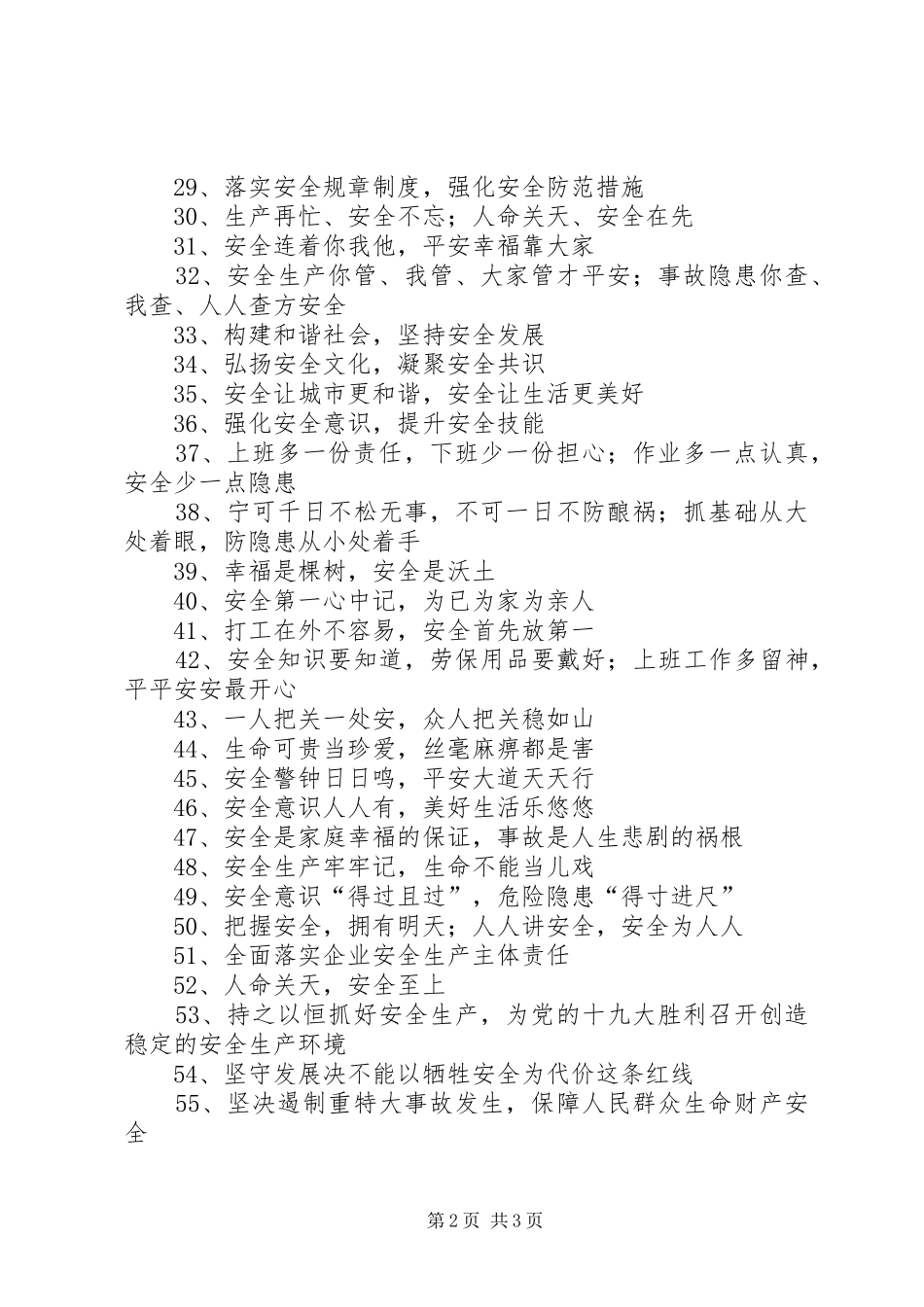 安全生产月宣传标语集锦(10)_第2页