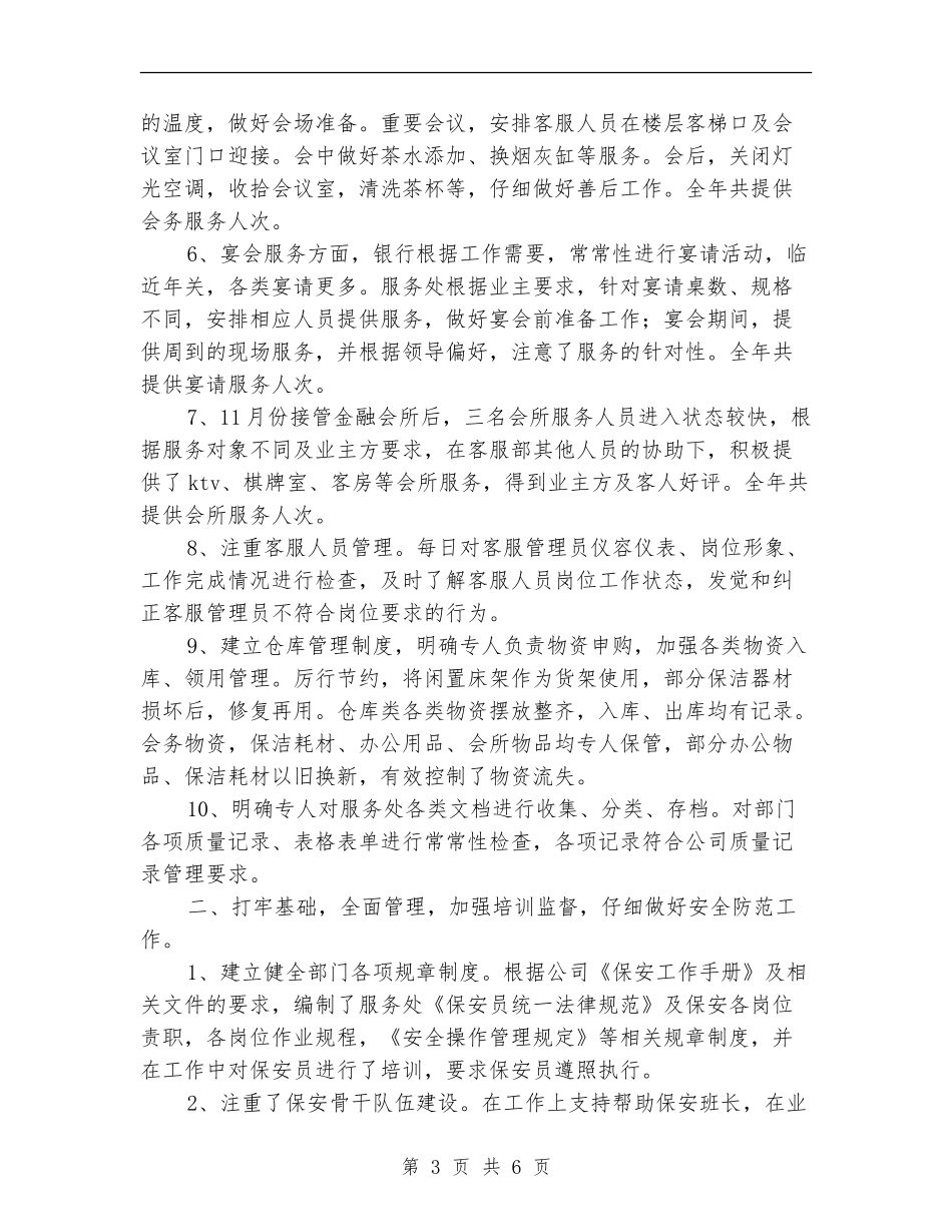 2024公司物业管理部门年度工作总结_第3页