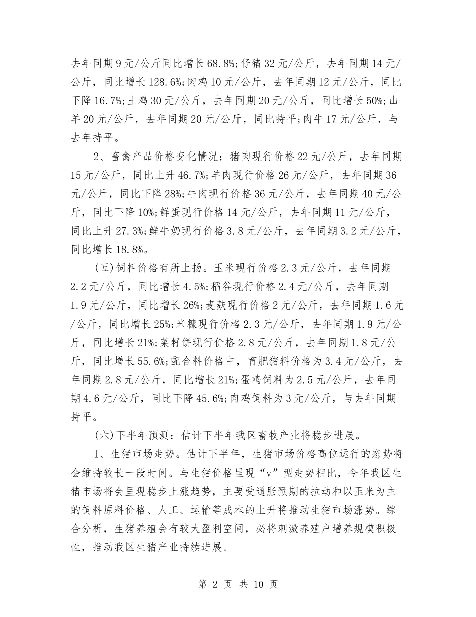 2024年畜牧局局长年终工作总结范文与2024年畜牧工作思路及工作计划汇编_第2页