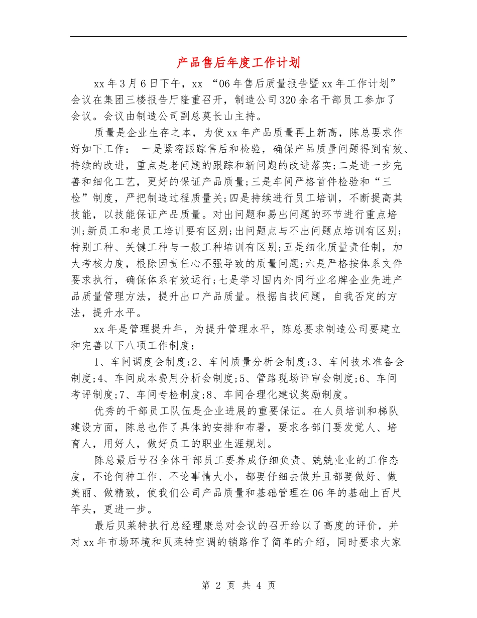 产品售后年度工作计划_第2页