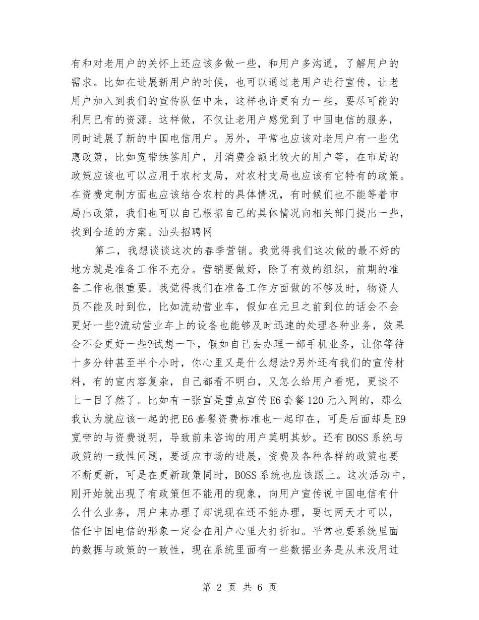 2024年5月个人月度工作总结与2024年5月中旬优秀护士精简的个人总结汇编_第2页