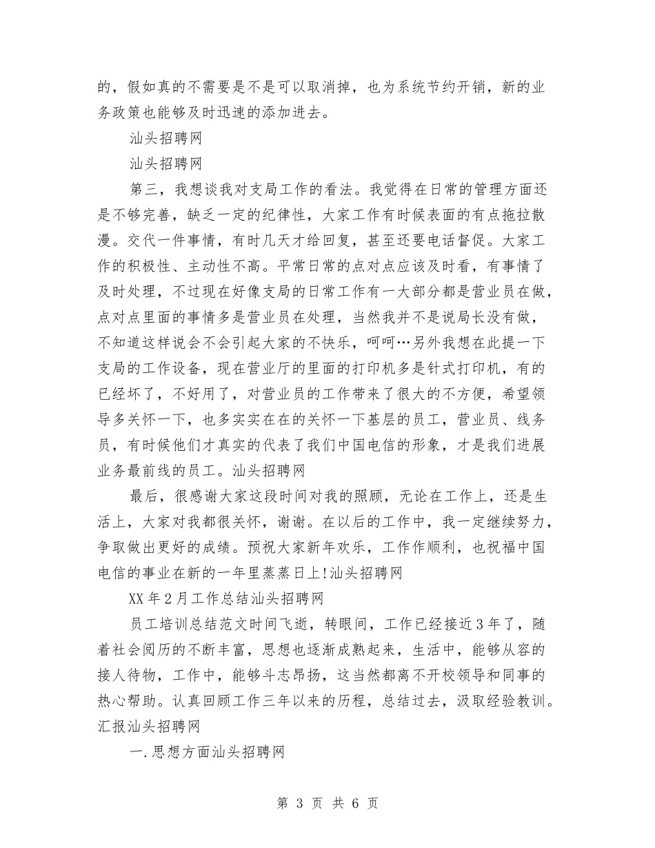 2024年5月个人月度工作总结与2024年5月中旬优秀护士精简的个人总结汇编_第3页