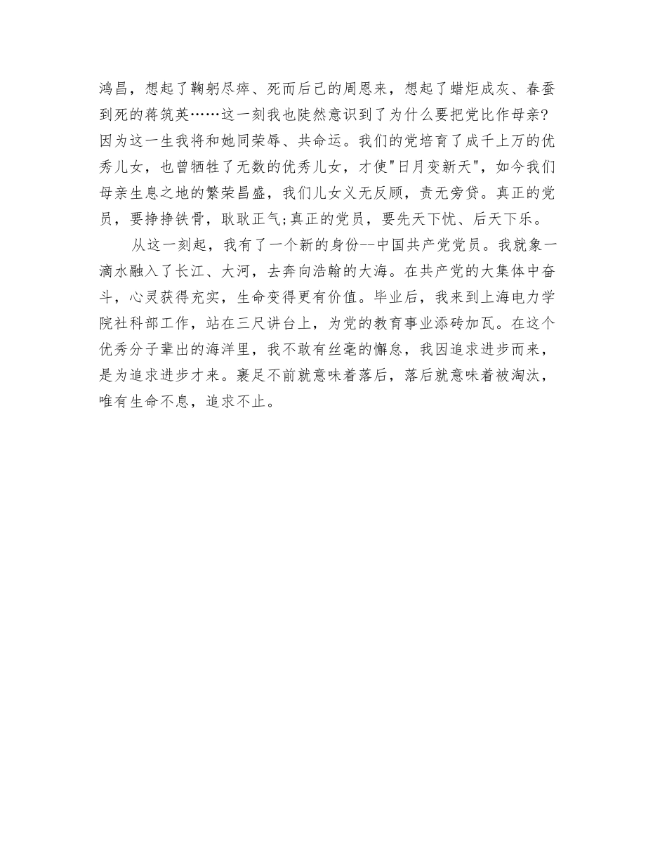 2024年党员干部重温入党誓词心得体会与2024年党员庆七一演讲稿范文汇编_第3页