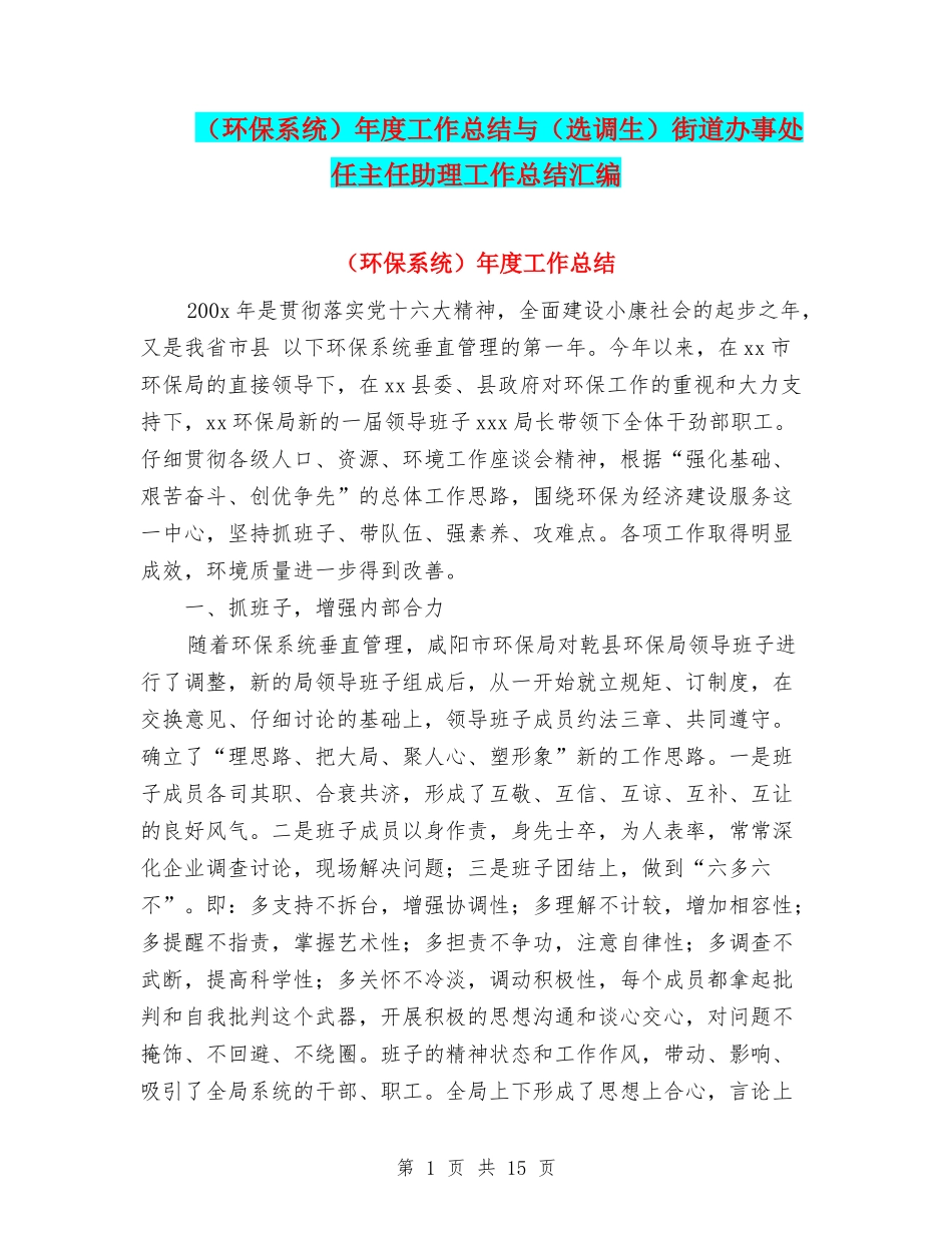 年度工作总结与(选调生)街道办事处任主任助理工作总结汇编_第1页