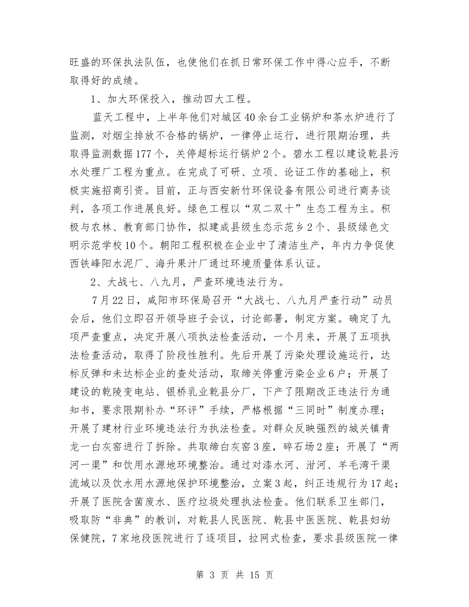 年度工作总结与(选调生)街道办事处任主任助理工作总结汇编_第3页