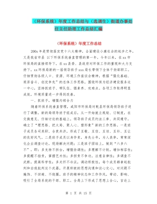 年度工作总结与(选调生)街道办事处任主任助理工作总结汇编
