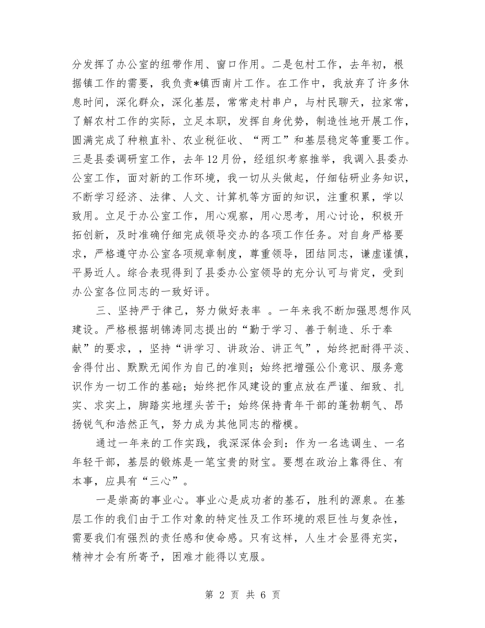 2024年本年度思想工作总结1与2024年机关个人上半年工作总结汇编_第2页