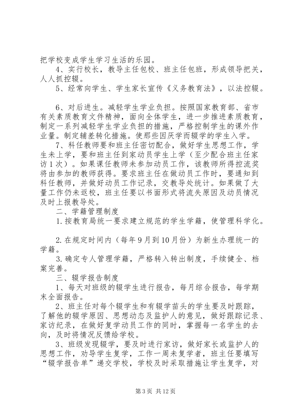 卢营小学控辍保学工作规章制度_第3页