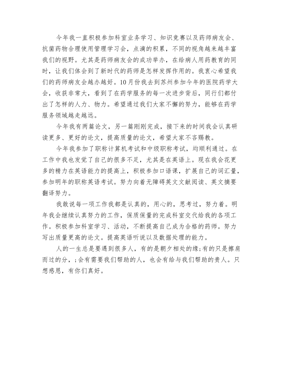 2024药师年终工作总结1与2024药师年终工作总结样本汇编_第3页