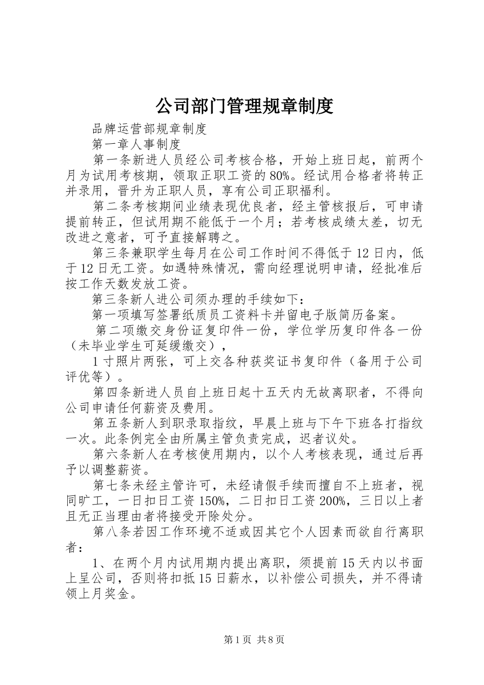 公司部门管理规章规章制度_第1页