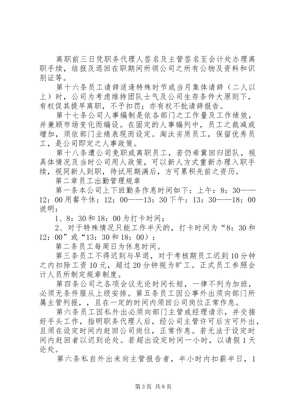 公司部门管理规章规章制度_第3页