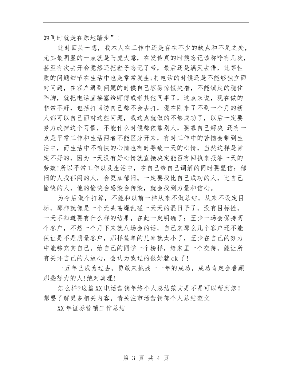 2024电话营销年终个人总结范文_第3页