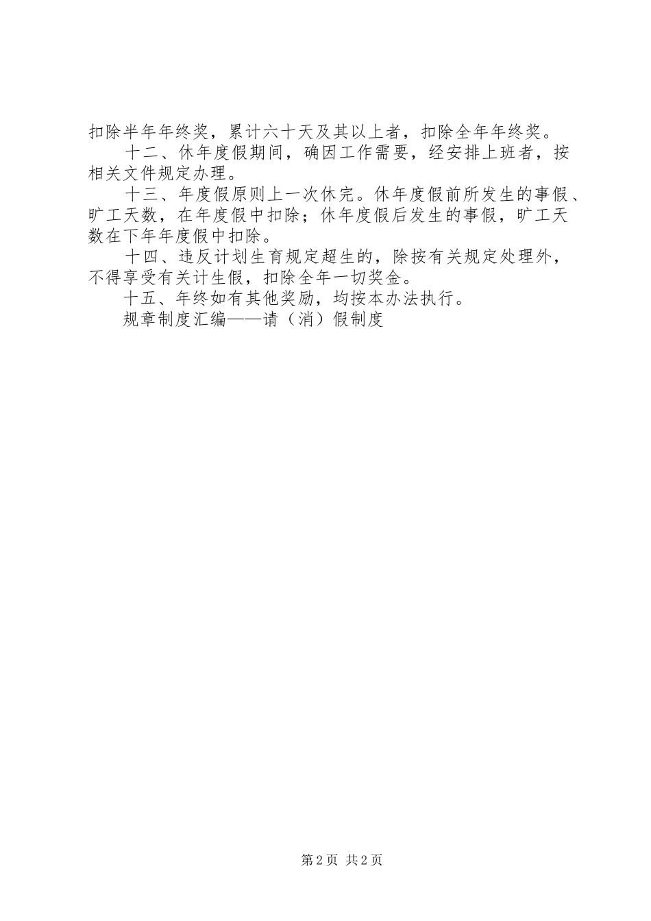 规章规章制度汇编——请(消)假规章制度 _第2页