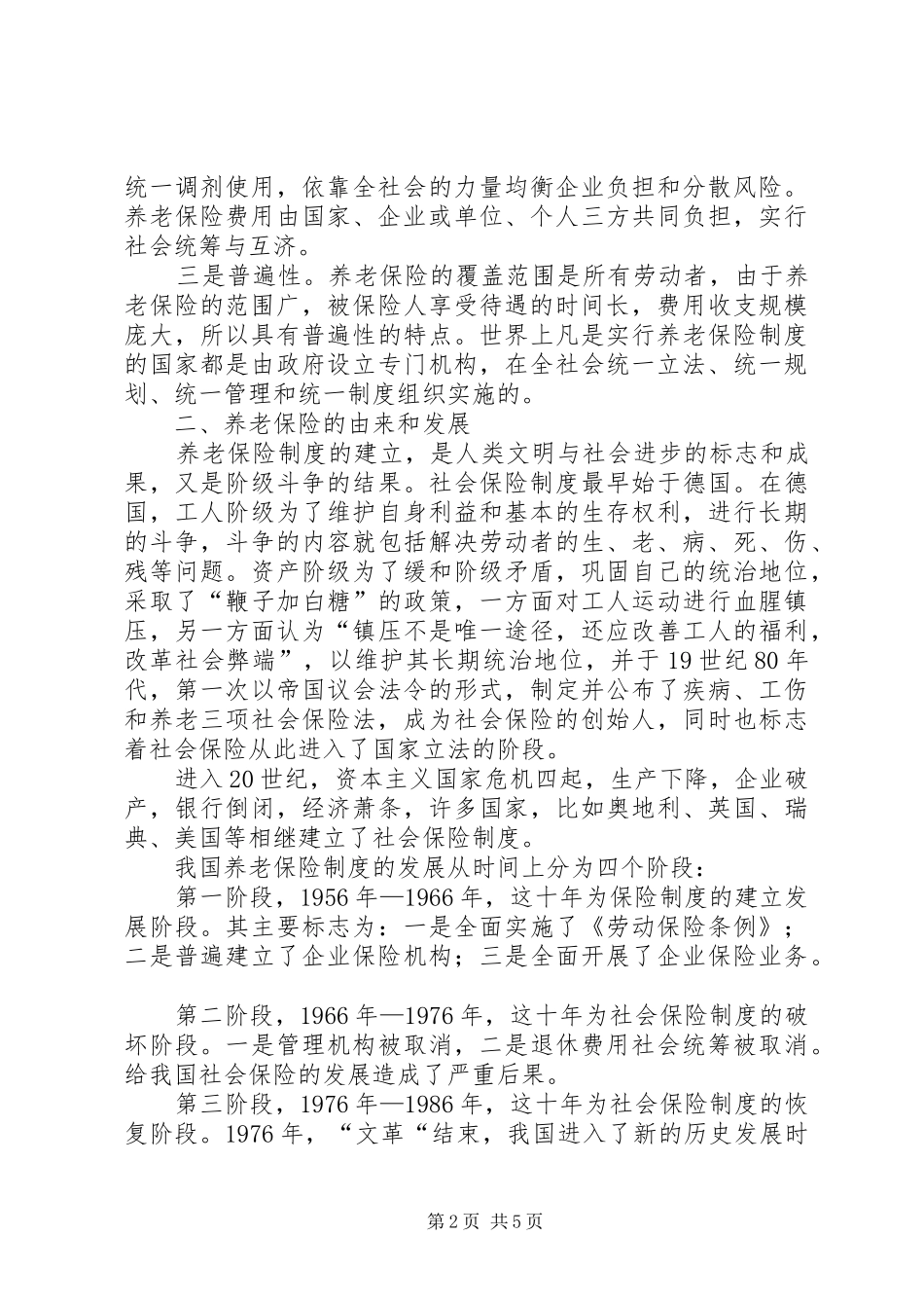 社会保险规章制度的改革与发展 _第2页