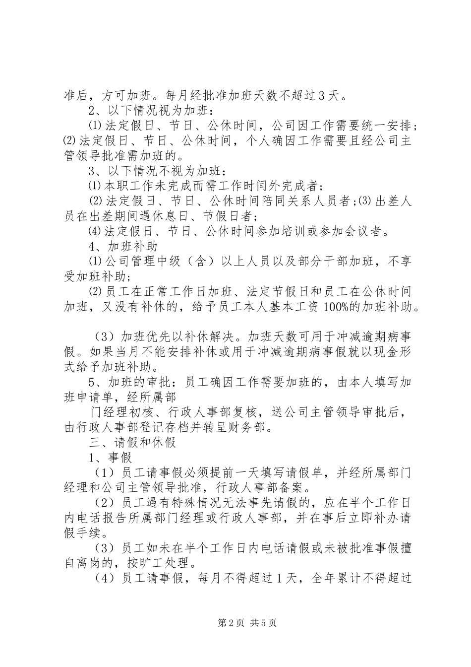 办公室员考勤规章制度表_第2页