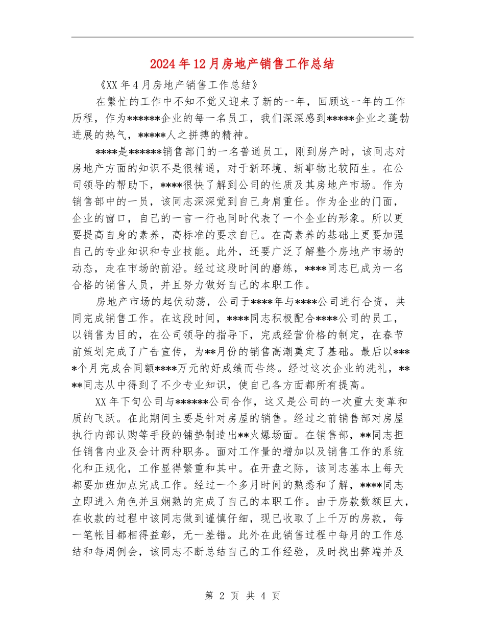 2024年12月房地产销售工作总结_第2页