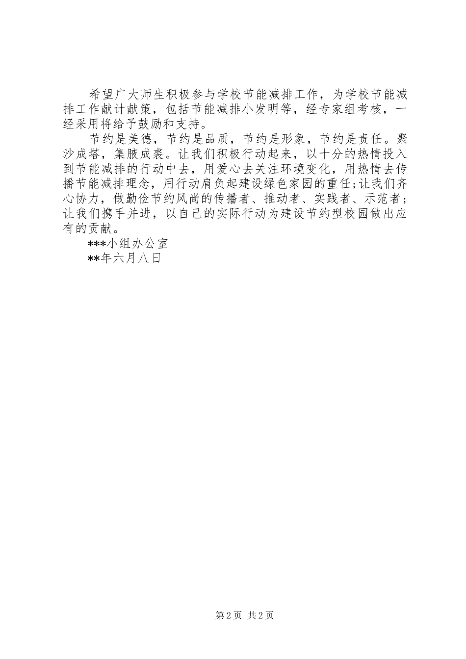 节能减排倡议书范文_第2页