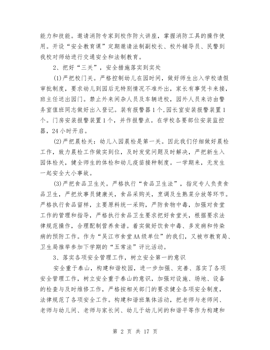 2024幼儿园园务工作总结与2024幼儿园园务工作总结范文汇编_第2页