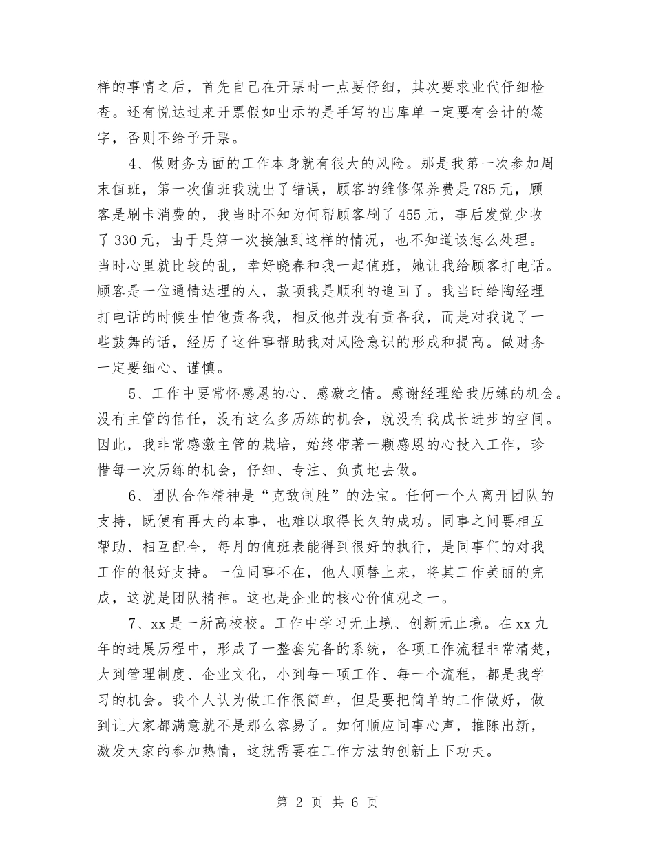 2024年汽车销售员试用期转正工作总结与2024年汽车销售员试用期转正工作总结范文汇编_第2页