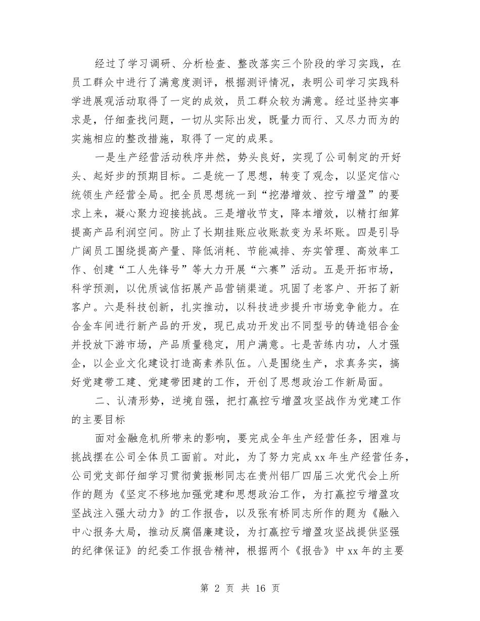 2024年党务工作个人总结与2024年党员两学一做个人总结汇编_第2页