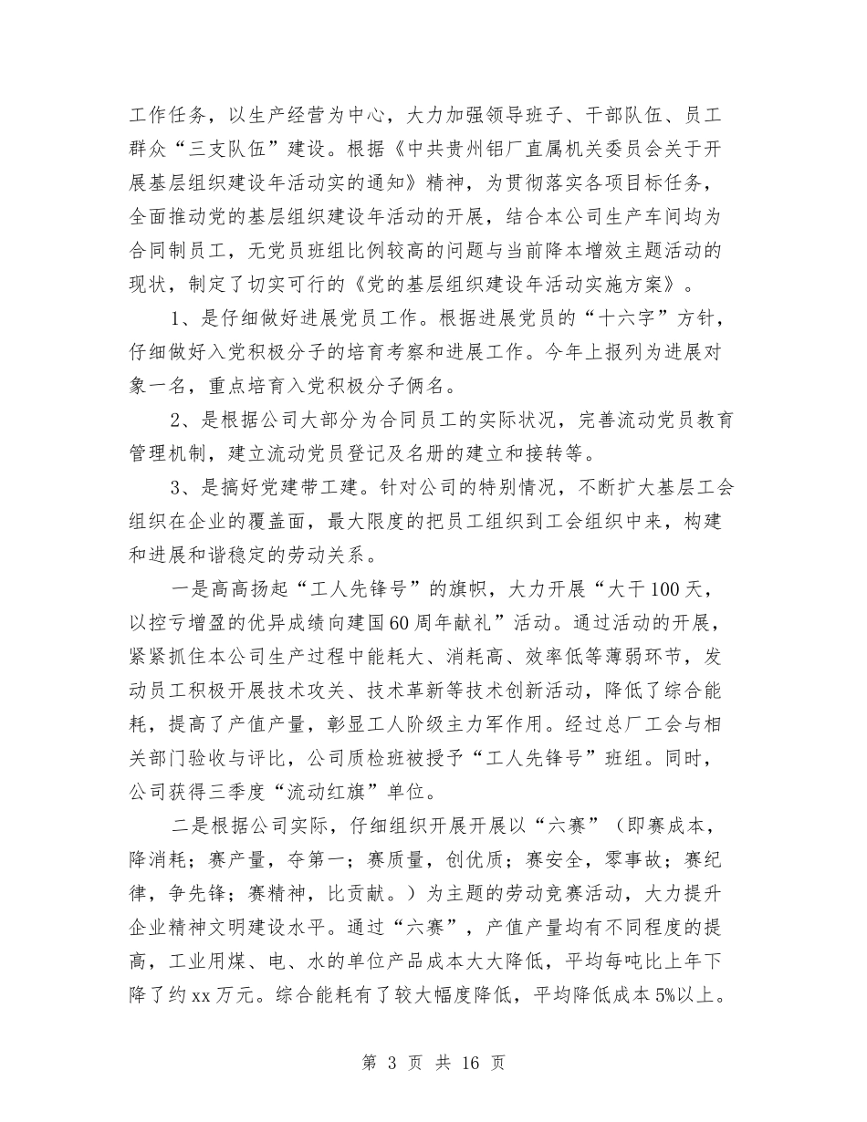 2024年党务工作个人总结与2024年党员两学一做个人总结汇编_第3页