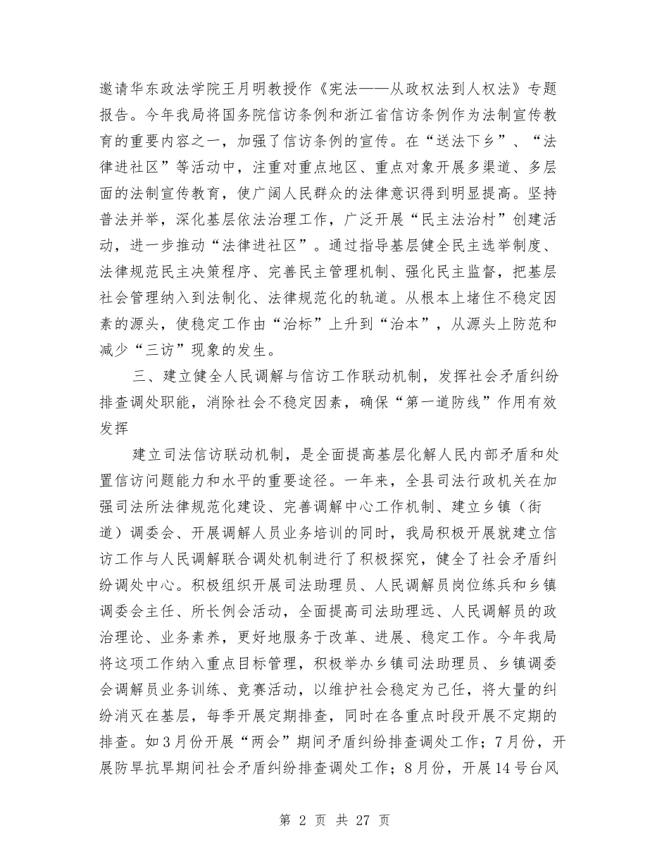 2024年综治年终工作总结2与2024年编办工作报告8篇汇编_第2页