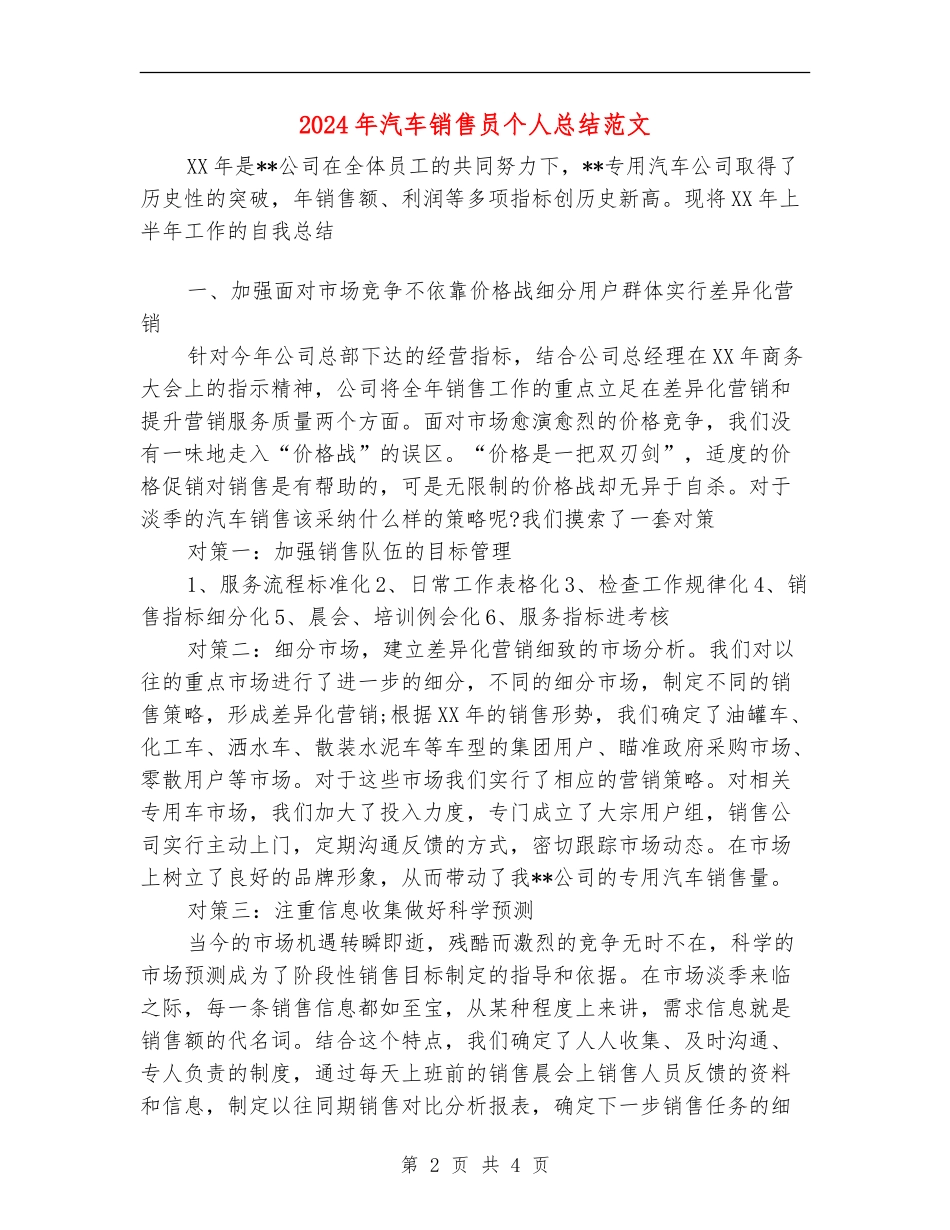 2024年汽车销售员个人总结范文_第2页