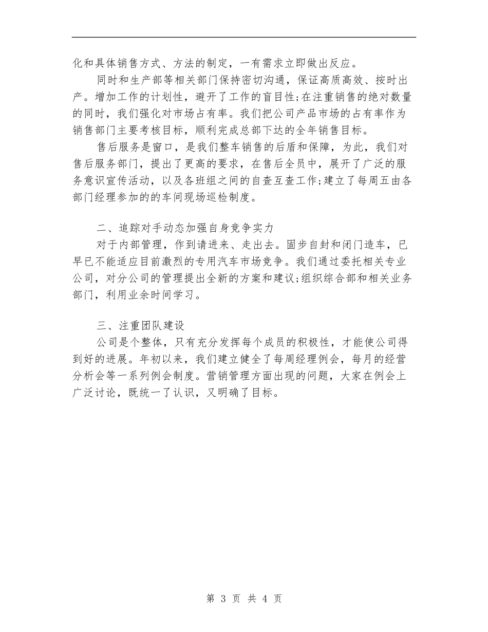 2024年汽车销售员个人总结范文_第3页