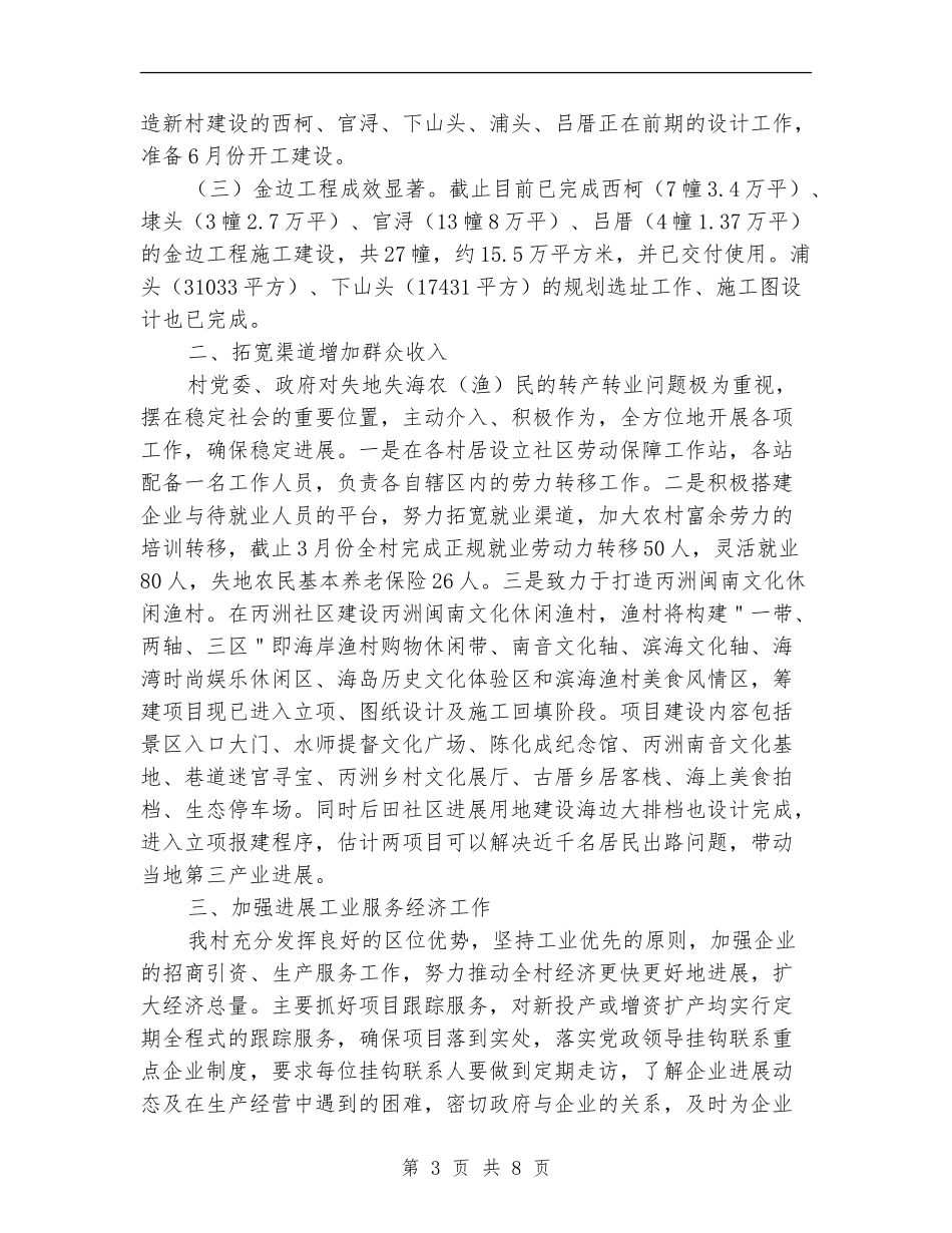 上半年村干部个人工作总结_第3页