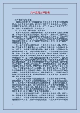 共产党民主评价表